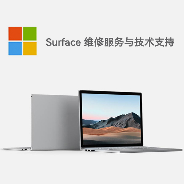 铜山surface产品维修服务电话